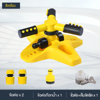 ราคา สปริงเกอร์รดน้ำ สปริงเกอร์ สปริงเกอร์สนามหญ้า รดน้ำต้นไม้ Garden Watering สามารถรดน้ำสนามหญ้า ต้นไม้ ดอกไม้ ผัก (21828542149)