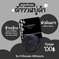 ราคา PSC สบู่ดำ 1ก้อน Carbon Soap สบู่คาร์บอน โซพ 100g (15562468948)