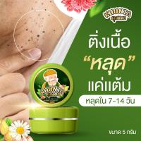 ราคา คุณตา ของแท้ ผลิตภัณฑ์ ไฝ ขี้แมลงวัน หูดตาปลาและติ่งเนื้อ ไฝ แต้ม ทาไฝ ทาขี้แมลงวัน สิวหิน กระเนื้อ (21721874016)