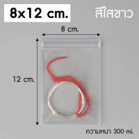 ราคา แพ็ค 100 ใบ ถุงซิปล็อค PVC สีใสขาว สีใสฟ้า ใส่เครื่องประดับ P171 PackingDD ถุงสร้อย ถุงแหวน ถุงกำไร ถุงซิป ถุงหนา (16900795870)