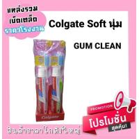 ราคา Colgate Gum Clean ฟรียาสีฟัน 20g ยกแพ็ค 6 ชิ้น (19745621491)