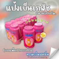 ราคา แป้งเภสัช แป้งเย็นขนาด50กรัม ยกแพค12กระปุก (21916787328)