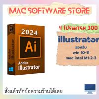 ราคา ADB illustrator 2024 โปรแกรมออกแบบเวกเตอร์ สำหรับ win 10 11 Mac m1 2 3 (22087002983)