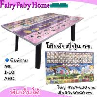 ราคา โต๊ะพับญี่ปุ่น กข โต๊ะเขียนหนังเด็ก โต๊ะเด็ก โต๊ะนักเรียน โต๊ะพับเด็ก กข โต๊ะญี่ปุ่น โต๊ะกินข้าว โต๊ะเขียนหนังสือ โต๊ะอ่านหนังสือ (16638481422)