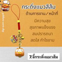 ราคา มาใหม่พร้อมส่งแท้100 เครื่องรางจากญี่ปุ่น เครื่องราง ถุงนำโชค วัดดังในญี่ปุ่น แมวกวัก เครื่องรางความรัก การเงิน จี้แมว (19569769311)