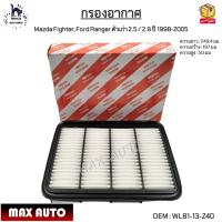 ราคา กรองอากาศ Mazda Fighter Ford Ranger ตัวเก่า 2 5 2 9 ปี 1998 2005 WL81 13 Z40 (12421511105)