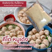 ราคา หมูเด้งคีโต ปรุงรสได้เอง กดในตัวเลือก เด็กทานได้ หมูเด้งทำสดต่ออเดอร์ ไม่ใส่กันบูด หมูสับละเอียด อาหารแช่แข็ง (14927140741)