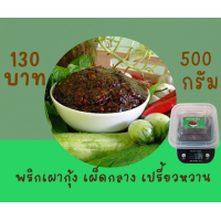 ราคา น้ำพริกเผากุ้ง 500 กรัม (21904190762)