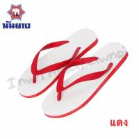 ราคา นันยางแตะช้างดาว แท้ 100 แตะหนีบ ทนทาน นานถึงรุ่นลูก (7713089451)