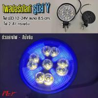 ราคา ไฟสปอร์ตไลท์ กลม รูนีย์ Y ของแต่ง รถบรรทุก (21385308042)