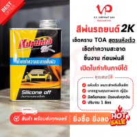 ราคา TOA น้ำยาเช็ดคราบ 1 ลิตร น้ำยาเช็ดคราบกาว เช็ดคราบกาวรถยนต์ น้ำยาเช็ดคราบสติ๊กเกอร์ น้ำยาเช็ดคราบกระจก น้ำยาเช็ดคราบน้ำ (21939367340)