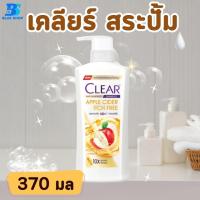 ราคา CLEAR Shampoo 1 ขวด แชมพูสระผม เคลียร์ แชมพูหัวปั้ม แชมพูขจัดรังแค ขนาด 370 มล 1 ขวด (21727382467)