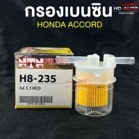ราคา NTN FILTER กรองน้ำมันเบนซินรถยนต์ HONDA ACCORD รหัส H8 235 ฮอนด้าแอคคอร์ด (18441200295)