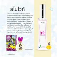 ราคา น้ำหอมtk หอมนานติดทน8 12ชม 35ML (21920451944)