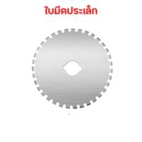 ราคา ใบมีดสำรอง คัตเตอร์โรตารี่ Rotary Cutter คัตเตอร์ เครื่องมือตัดกระดาษ ลูกกลิ้งตัดกระดาษ ตัดผ้า ตัดหนัง ใบมีดคัตเตอร์ 45mm HOME OFFICE (20865372712)