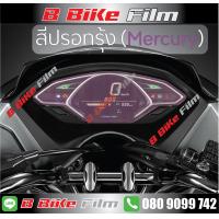 ราคา PCX 2018 2020 film ฟิล์ม กันรอยเรือนไมล์ (1461934826)