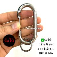 ราคา พวงกุญแจสแตนเลส 304 แท้ แข็งแรง ทนทาน ไม่ขึ้นสนิม ตะขอเกี่ยวสแตนเลส พวงกุญแจรถ พวงกุญแจบ้าน (21481907252)