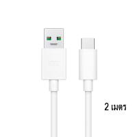ราคา ชุดชาร์จoppo vooc typec 5v 4a สายข้อมูลoppo หัวชาร์จoppo 20w 4a fast charging ชุดชาร์จ ของแท้ รับประกันหนึ่งปี 1เมตร 2เมตร (18775574400)