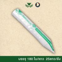 ราคา มี มอก กรวยน้ำดื่ม กรวยกระดาษ แก้วกระดาษ Green cup 4 ออนซ์ สีขาว สะอาดปลอดภัย มีมาตรฐาน ไร้สารก่อมะเร็ง (22023542125)