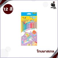 ราคา ดินสอสีไม้ลบได้ I Paint erasable colour pencil 12 สี Pastel 12 สี 24 สี จำนวน 1 กล่อง (21307619172)