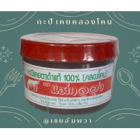 ราคา กะปิเคยตาดำแท้ คลองโคน 500 กรัม ของพร้อมส่ง (22074704289)