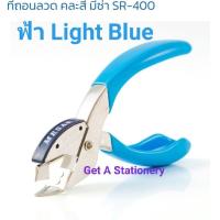 ราคา ที่ถอนลวด มีซ่า ที่ถอนลวดเย็บกระดาษ MESA SR 400 มี 4 สี (16358489384)