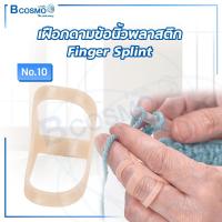 ราคา เฝือกดามข้อนิ้วมือ เฝือกดามข้อนิ้วพลาสติก มี 14 ขนาด Finger Splint Dmedical (21131498225)