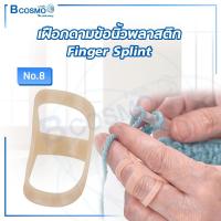 ราคา เฝือกดามข้อนิ้วมือ เฝือกดามข้อนิ้วพลาสติก มี 14 ขนาด Finger Splint Dmedical (21131498223)