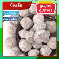 ราคา บ๊วยเค็ม บ๊วยเค็มสีขาว บ๊วยเค็มแท้ บ๊วยชิ้น บ๊วยแห้ง อาหาร ผลไม้ ผลไม้รวมอบแห้ง ผลไม้แห้ง (21302970124)