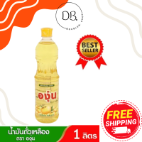 ราคา น้ำมันถั่วเหลือง100 องุ่น ขนาด 1 ลิตร (22046423479)