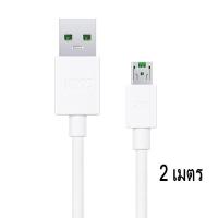 ราคา ชุดชาร์จ oppo vooc micro 5v 4a สายข้อมูลoppo หัวชาร์จoppo 20w 4a fast charging ชุดชาร์จ ของแท้ รับประกันหนึ่งปี 1 เมตร 2 เมตร (18774693938)