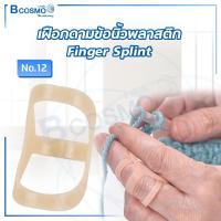 ราคา เฝือกดามข้อนิ้วมือ เฝือกดามข้อนิ้วพลาสติก มี 14 ขนาด Finger Splint Dmedical (21131498227)