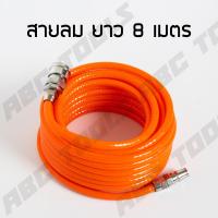 ราคา ปืนฉีดลม ปืนเป่าลม หัวเติมลมพร้อมเกจ์วัดลม สายลมใยแก้ว ขนาด 8 และ 15 เมตร ตรา COSA ปืนยิงลม ปืนเติมลม หัวฉีดลม หัวเป่าลม หัวยิงลม หัวเติมลม สายลม ใยแก้ว (22015002469)