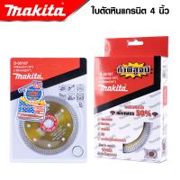 ราคา MAKITA ใบตัดกระเบื้อง 4 บาง รุ่นบางพิเศษ 0 8 มม สีทอง D 05197 สามารถตัดได้ทั้งแห้งและน้ำ เพิ่มเพชร 50 อึดกว่าคมกว่า10เท่า งานเทียบ เกรด AAA สุดยอด (18371460597)