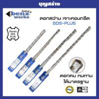 ราคา ดอกสว่านเจาะปูน ดอกโรตารี่ ดอกสว่านเจาะคอนกรีต ดอกสว่าน ดอกเจาะปูน BenzWerkz 566 5891012131619 (22068503111)