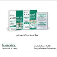 ราคา ยาถ่ายพยาธิ มีเบนดาโซล จำนวน 6 เม็ด ยาสามัญประจำบ้าน Mebendazole พยาธิเส้นได้ ตัวกลม เข็มหมุด ปากขอ ไส้เดือน พยาธิ ฆ่าพยาธิ (21982286774)