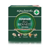ราคา Bennett สบู่สมุนไพรกลั่น เบนเนท อโรม่า ปริมาณ 160 กรัม (21931928443)