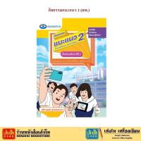 ราคา หนังสือกิจกรรมแนะแนว 1 6 (21607769147)