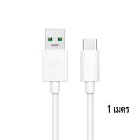 ราคา ชุดชาร์จoppo vooc typec 5v 4a สายข้อมูลoppo หัวชาร์จoppo 20w 4a fast charging ชุดชาร์จ ของแท้ รับประกันหนึ่งปี 1เมตร 2เมตร (18775574399)