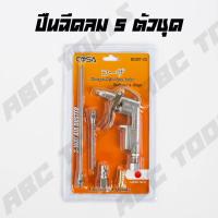 ราคา ปืนฉีดลม ปืนเป่าลม หัวเติมลมพร้อมเกจ์วัดลม สายลมใยแก้ว ขนาด 8 และ 15 เมตร ตรา COSA ปืนยิงลม ปืนเติมลม หัวฉีดลม หัวเป่าลม หัวยิงลม หัวเติมลม สายลม ใยแก้ว (22015002467)