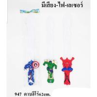 ราคา ดาบแสงเลเซอร์ ดาบไฟ มีเสียงมีไฟ ดาบใส่ถ่านHero (20791889174)