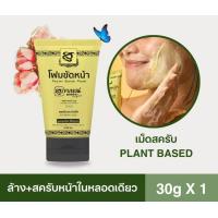 ราคา 2 IN 1 โฟมขัดหน้าขมิ้นสมุนไพรสุภาภรณ์สูตรอ่อนโยน 30 กรัม Supaporn Facial Scrub Foam 30 g (21979258471)