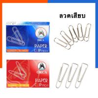 ราคา ลวดเสียบ ออร์ก้า ORCA NO 1 แพค 10กล่อง ชนิดกลม ชนิดสามเหลี่ยม คลิบหนีบ เหล็กหนีบกระดาษ US Ststion (21200368135)