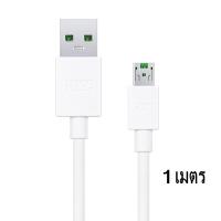 ราคา ชุดชาร์จ oppo vooc micro 5v 4a สายข้อมูลoppo หัวชาร์จoppo 20w 4a fast charging ชุดชาร์จ ของแท้ รับประกันหนึ่งปี 1 เมตร 2 เมตร (18774693937)