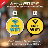 ราคา สติ๊กเกอร์ติดกระจก free wifi สติ๊กเกอร์ free wifi สัญลักษณ์ free wifi เนื้อ PVC 3M กันน้ำ กันแดด เกรดพรีเมี่ยม (12336053145)