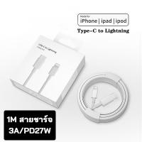 ราคา ชาร์จเร็ว 20W Type C ถึง L USB L สายชาร์จข้อมูล 1 เมตร 2 เมตร 3A สายชาร์จเหมาะสำหรับ IP7 8 MINI 11pro 12 13Max 14 Charger รับประกัน 1 ปี (22024655883)