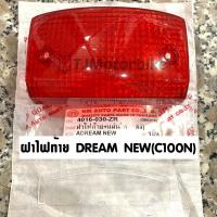 ราคา ฝาไฟท้าย DREAM NEW C100N ดรีมท้ายมน ฝาครอบไฟท้ายพร้อมแผ่นใส (20931458406)