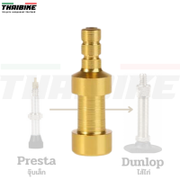 ราคา ตัวแปลงหัวสูบยางจุ๊บเล็ก เป็นจุ๊บไส้ไก่ Presta change to UK valve Dunlop แปลงสูบจักรยาน (19194260013)