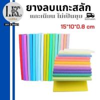 ราคา ยางลบแกะสลัก ยางลบ เนื้อเนียน แกะง่าย ยางลบDIY 15x10x0 8 cm แกะง่ายไม่เป็นขุย แผ่นใหญ่ สีให้เลือก13 สี พร้อมส่ง มีเก็บปลายทาง (14238567684)