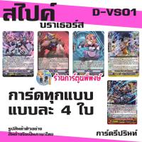 ราคา แวนการ์ด VGT D VS01 ชุดเสริม ภาค V 12 แคลน Vanguard ภาษาไทย DVS01 D VS01 ร้านการ์ตูนพี่พงษ์ 19 6 67 (21501994348)